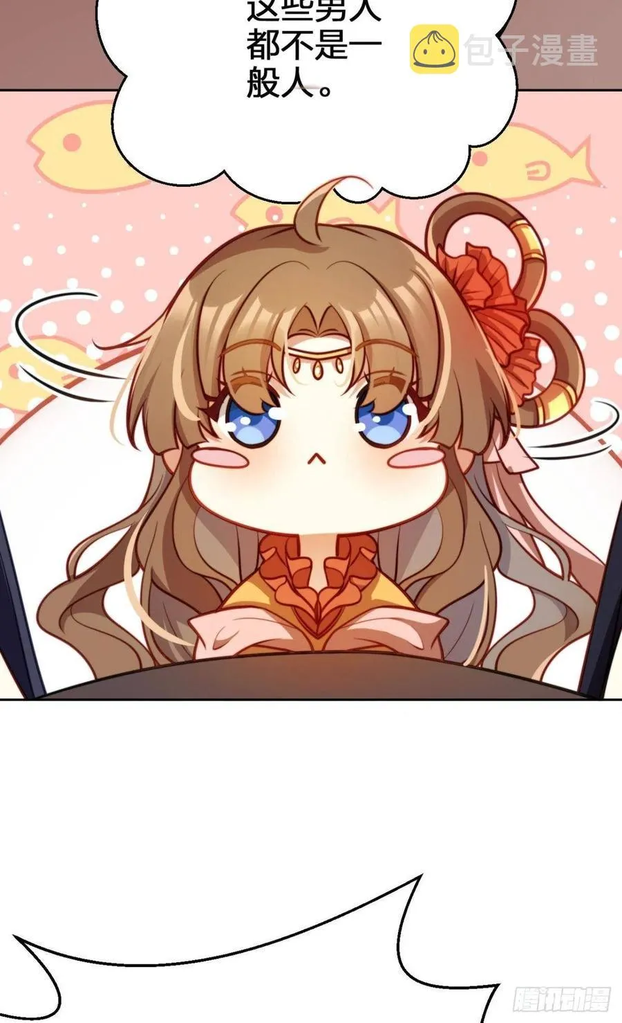 官宣名分 第15页