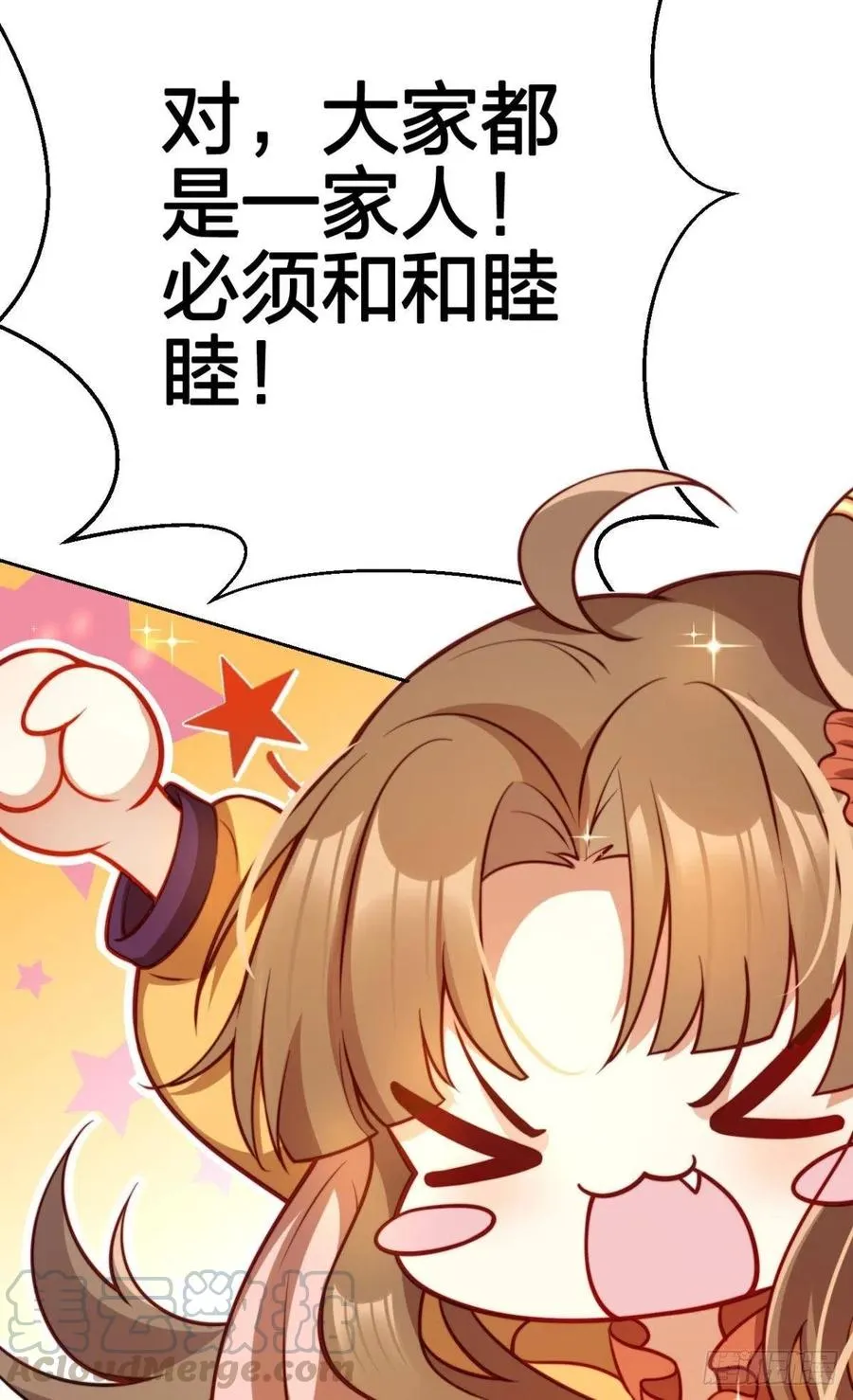 官宣名分 第16页