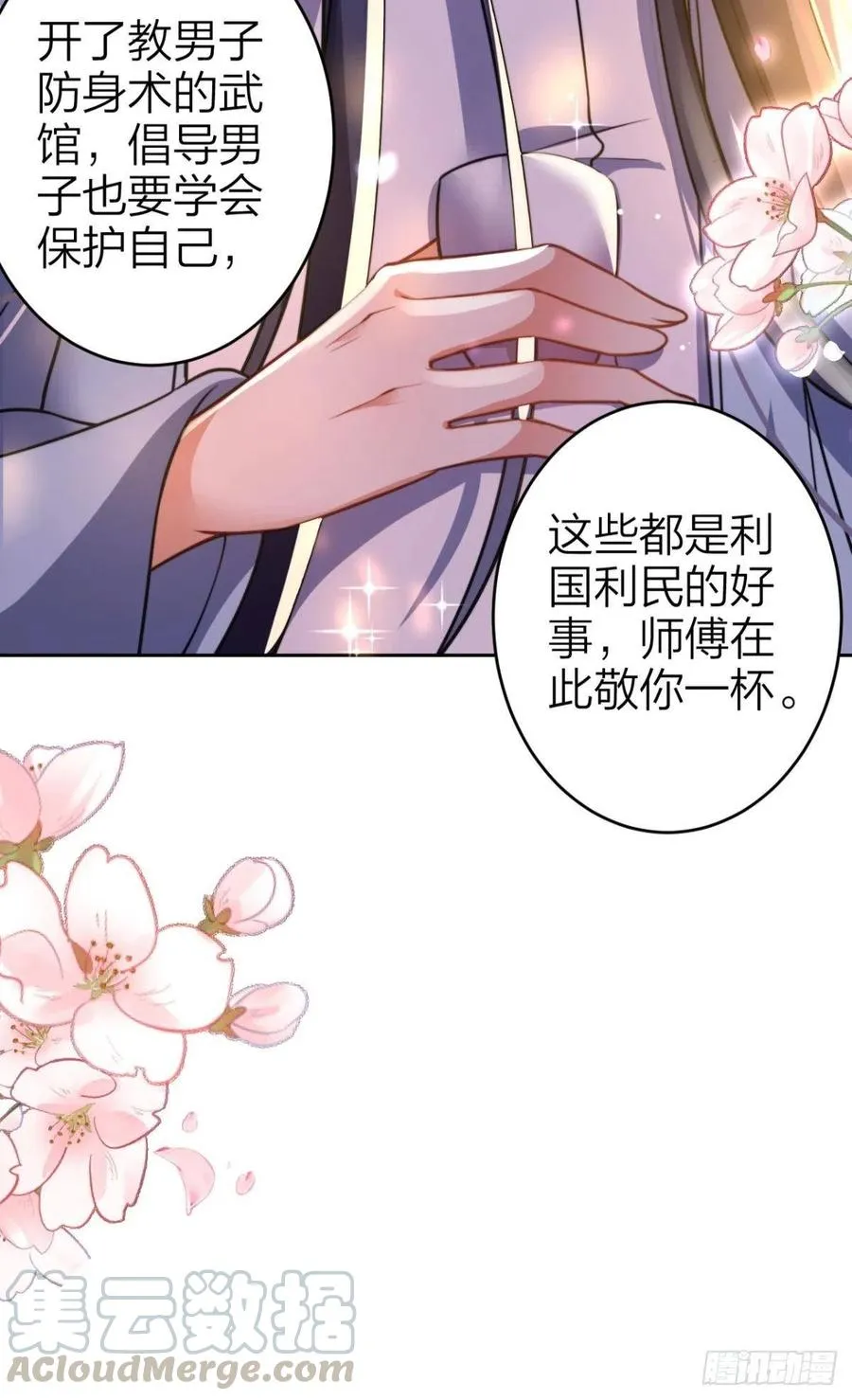 官宣名分 第19页