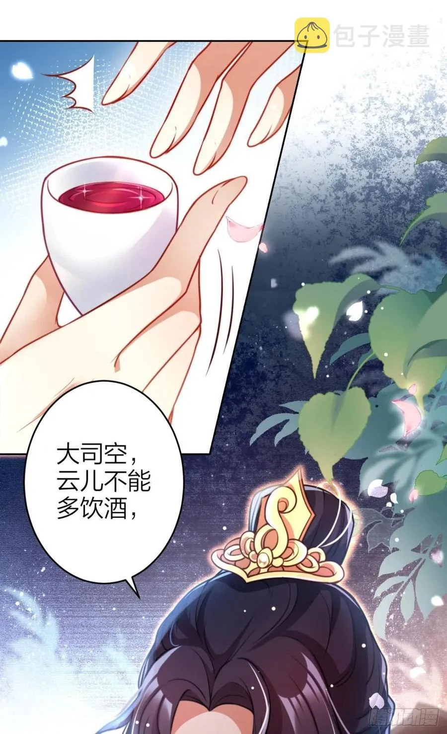 官宣名分 第20页