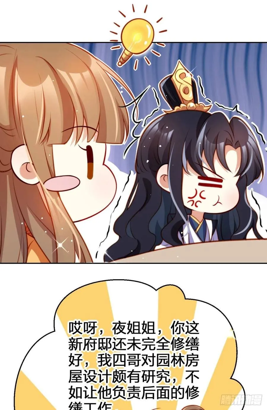 官宣名分 第35页