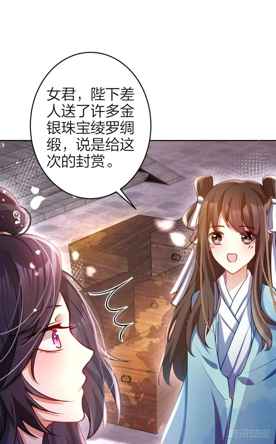 官宣名分 第42页