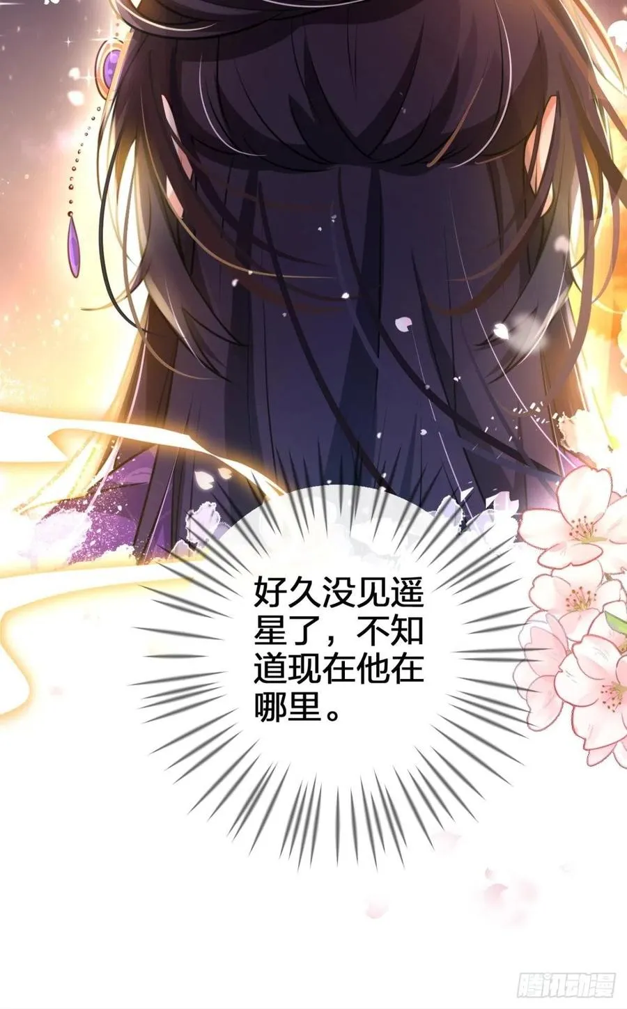 官宣名分 第45页