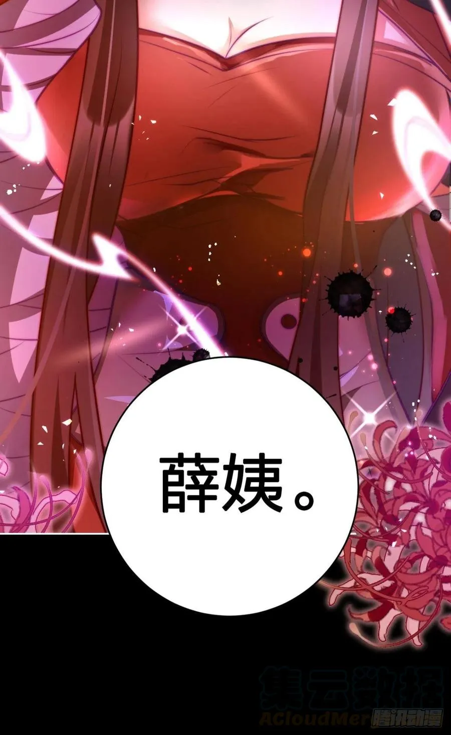 笼中看景，错付一场（下） 第9页