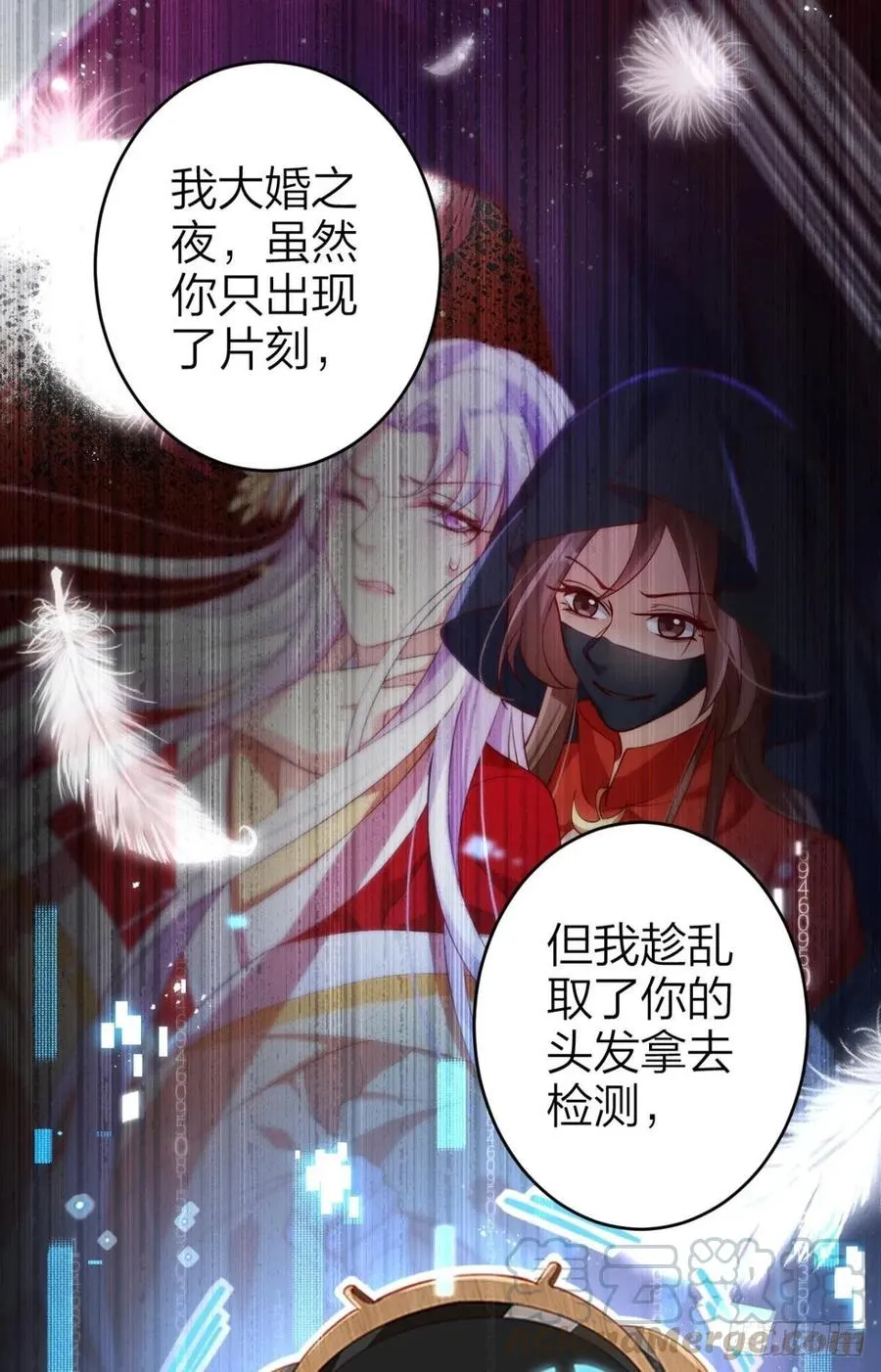 笼中看景，错付一场（下） 第13页