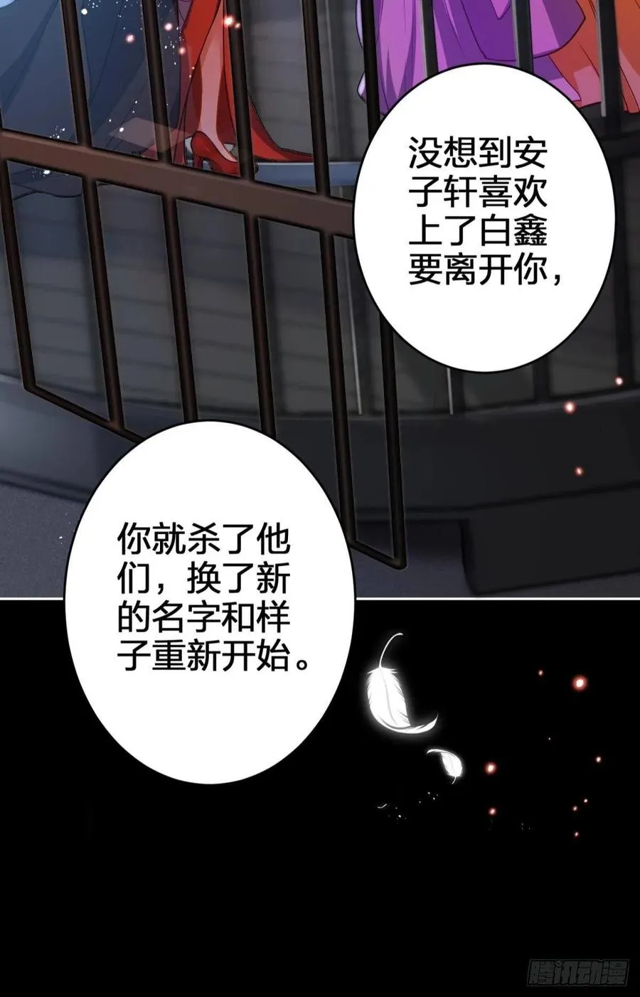 笼中看景，错付一场（下） 第20页
