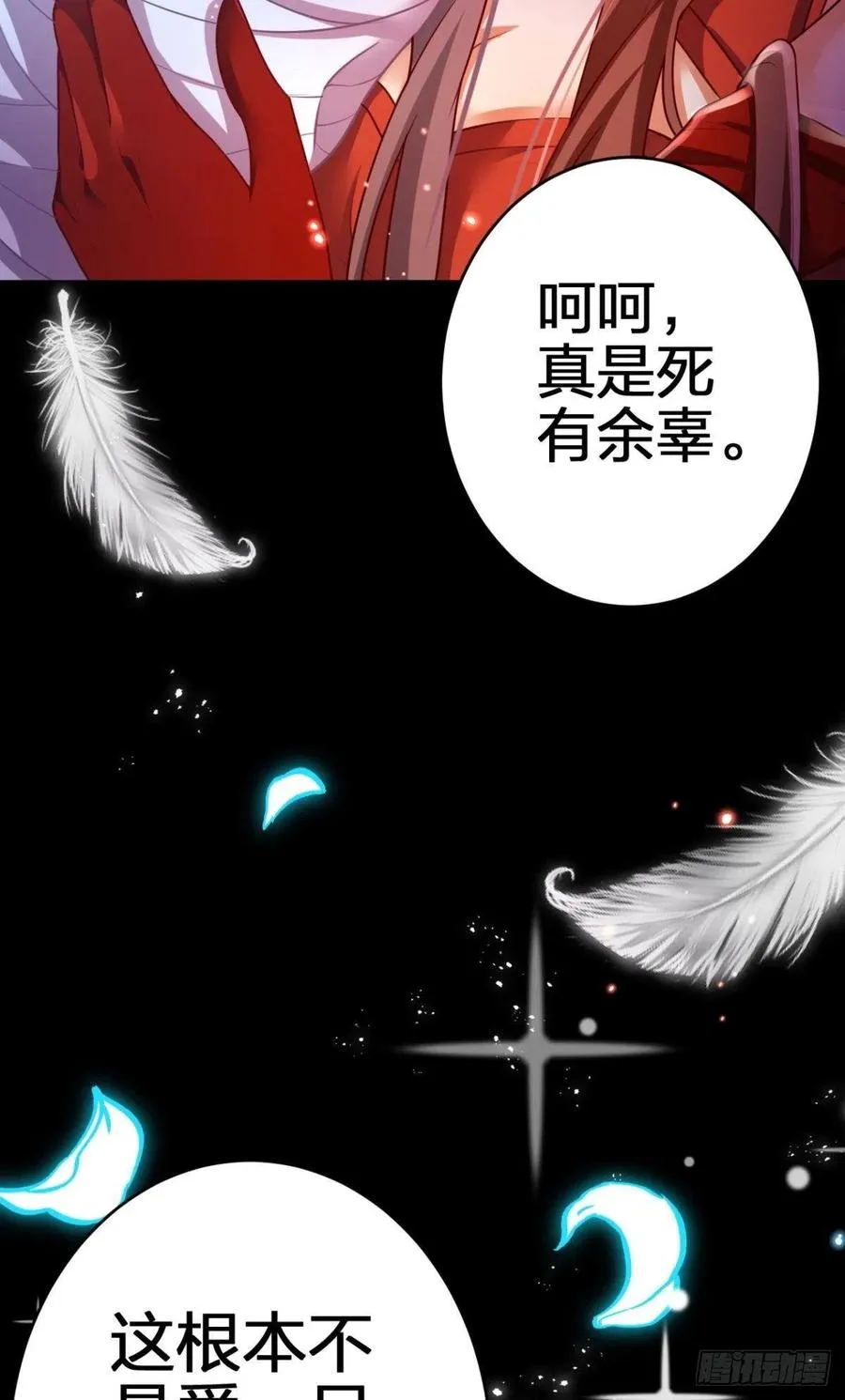 笼中看景，错付一场（下） 第24页