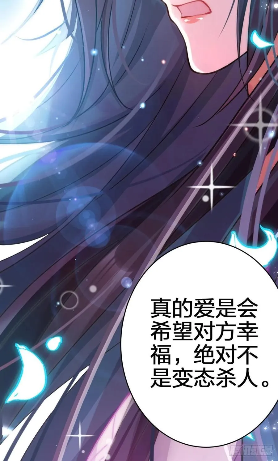 笼中看景，错付一场（下） 第26页