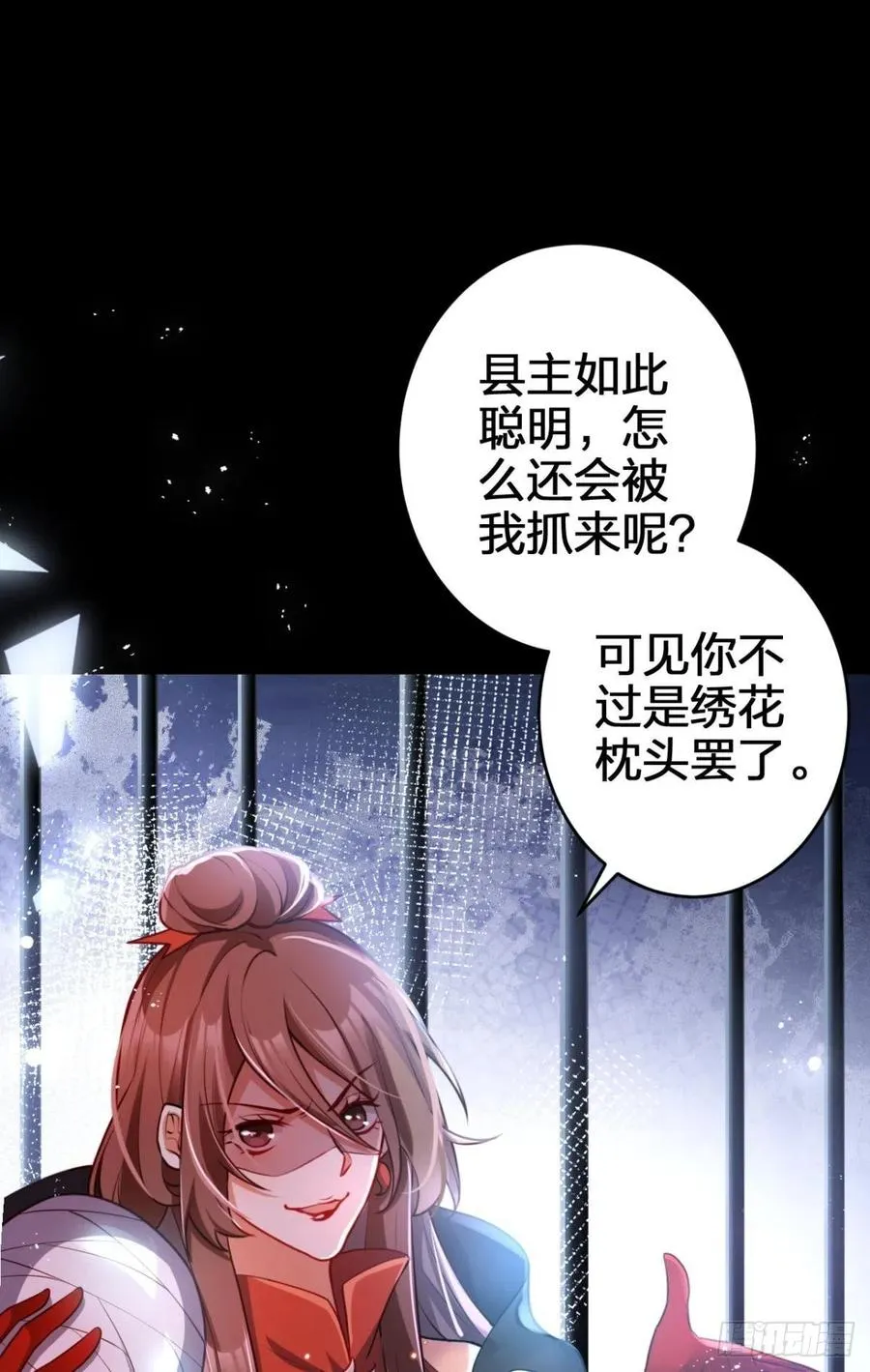 笼中看景，错付一场（下） 第28页