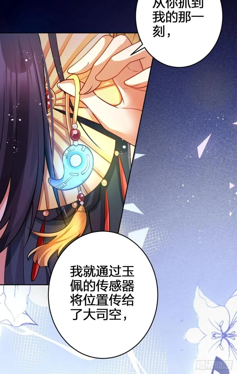 笼中看景，错付一场（下） 第30页