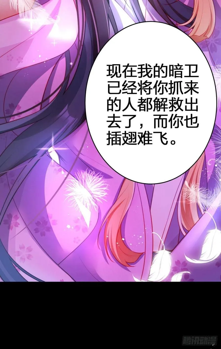 笼中看景，错付一场（下） 第32页
