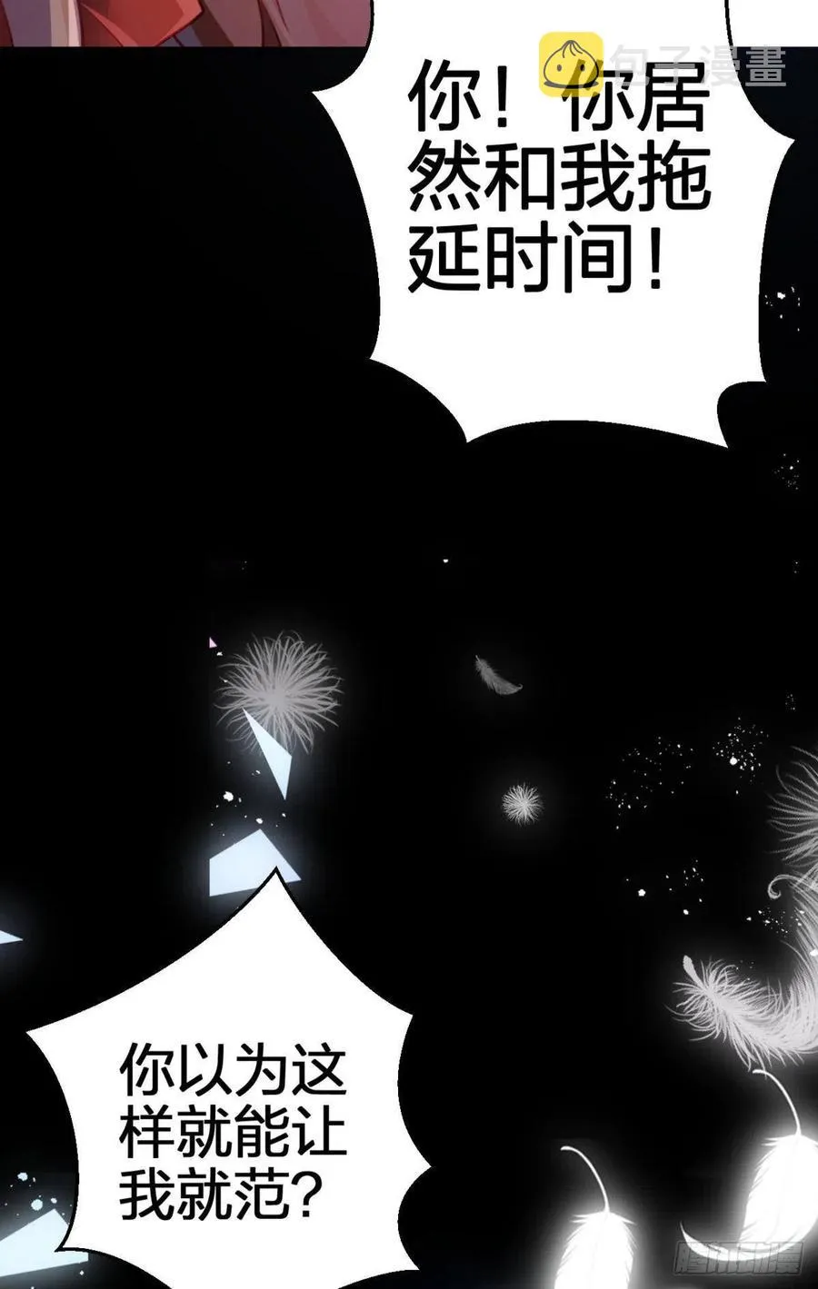 笼中看景，错付一场（下） 第34页