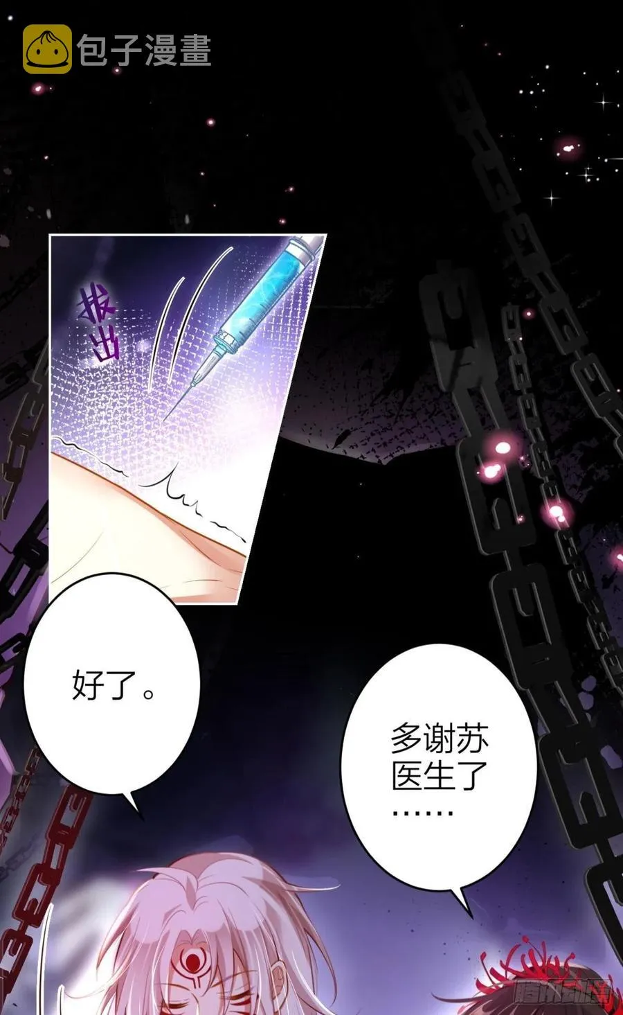 吃掉你 第12页