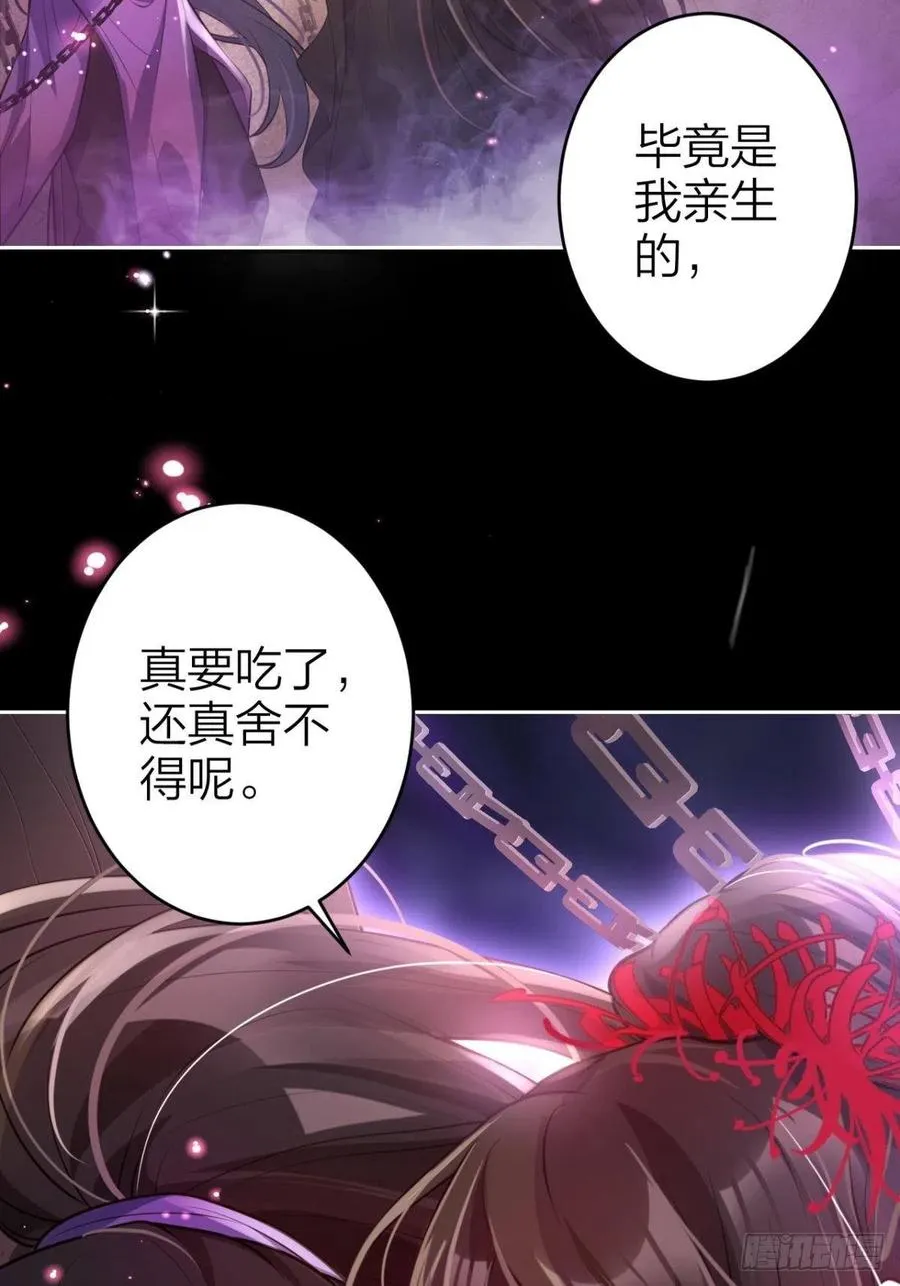 吃掉你 第17页