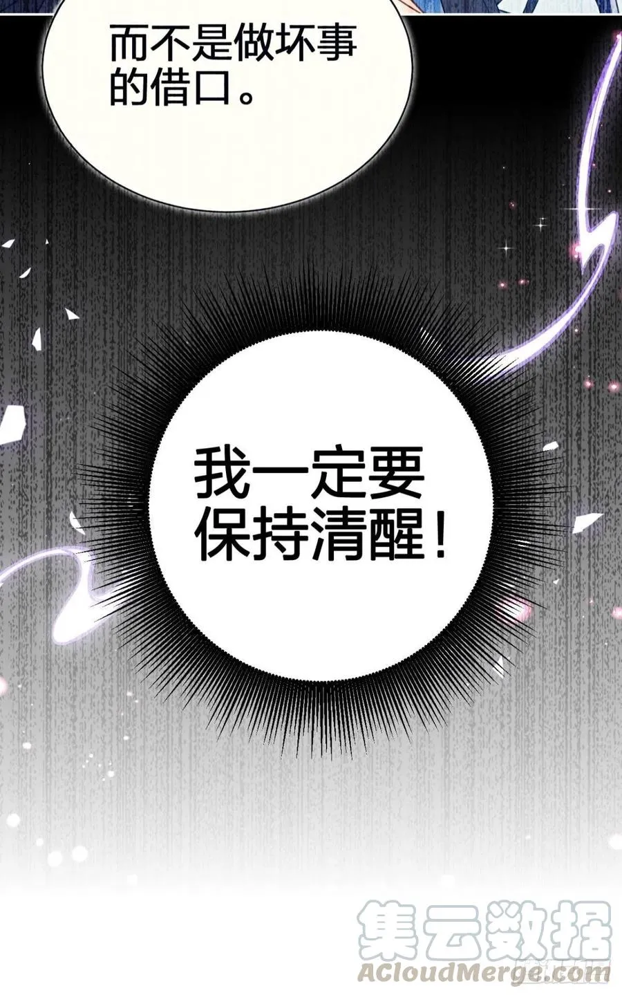 吃掉你 第28页