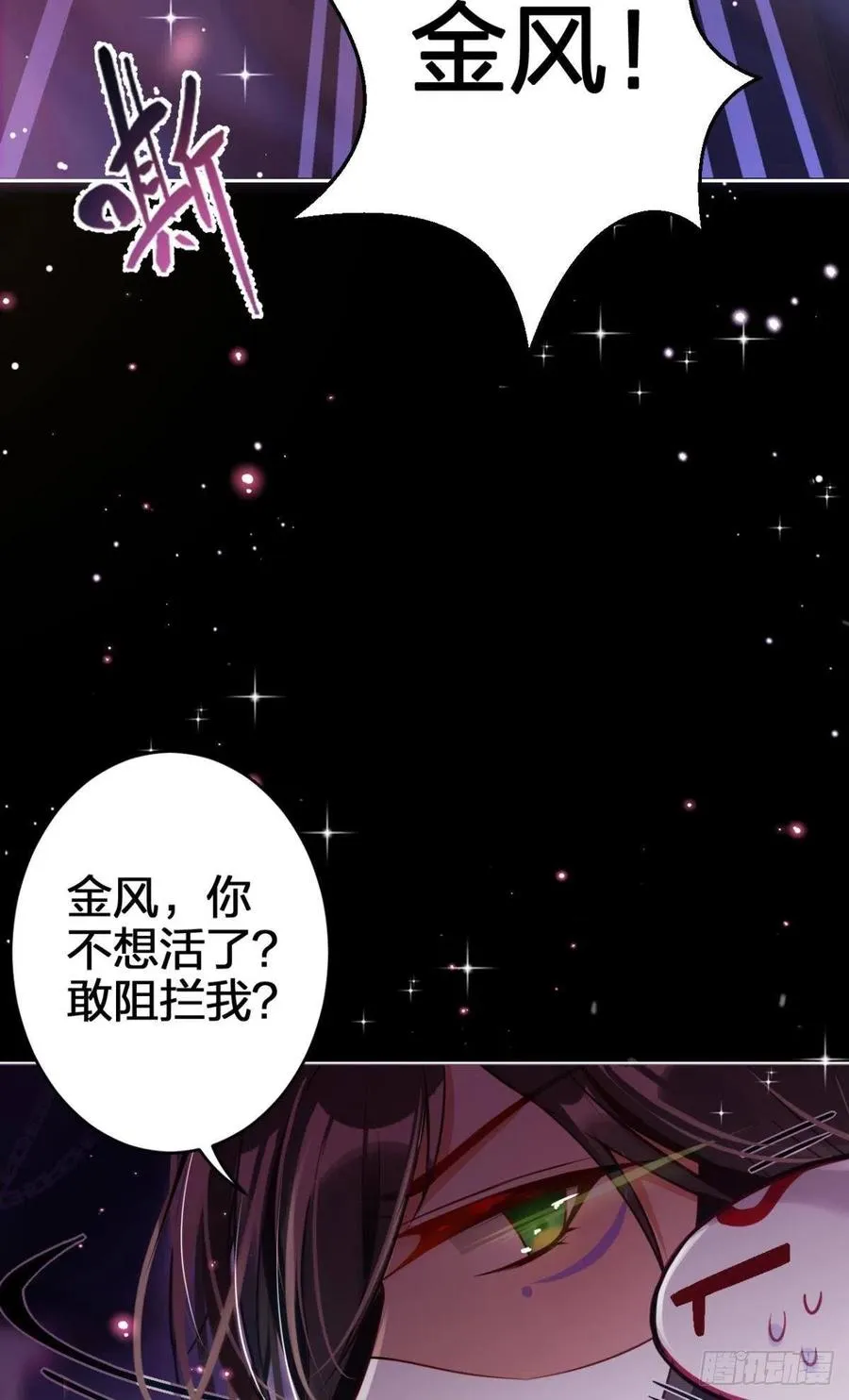 吃掉你 第51页