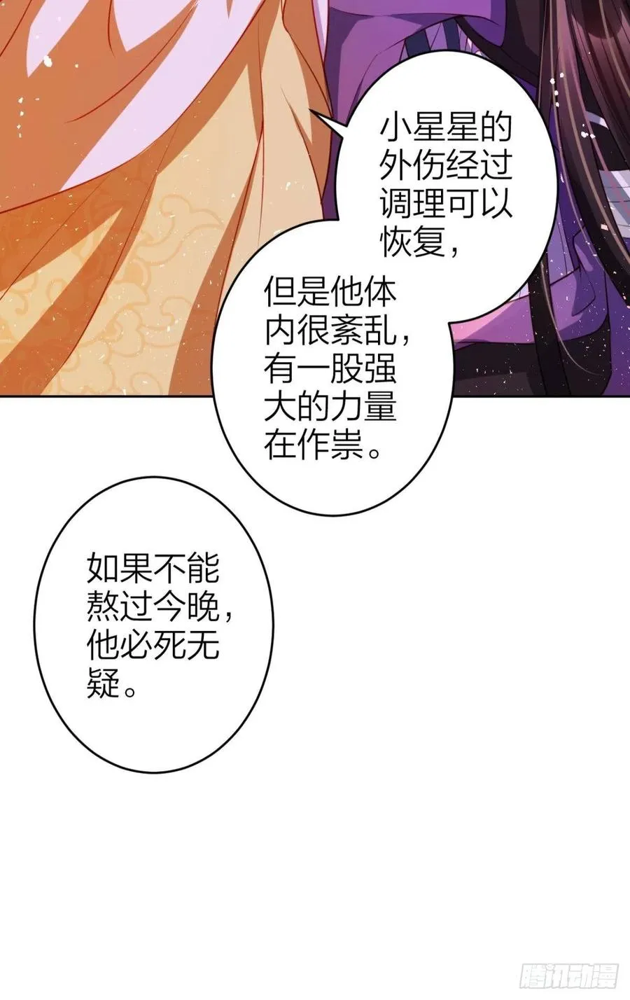 快病死了还争宠 第23页