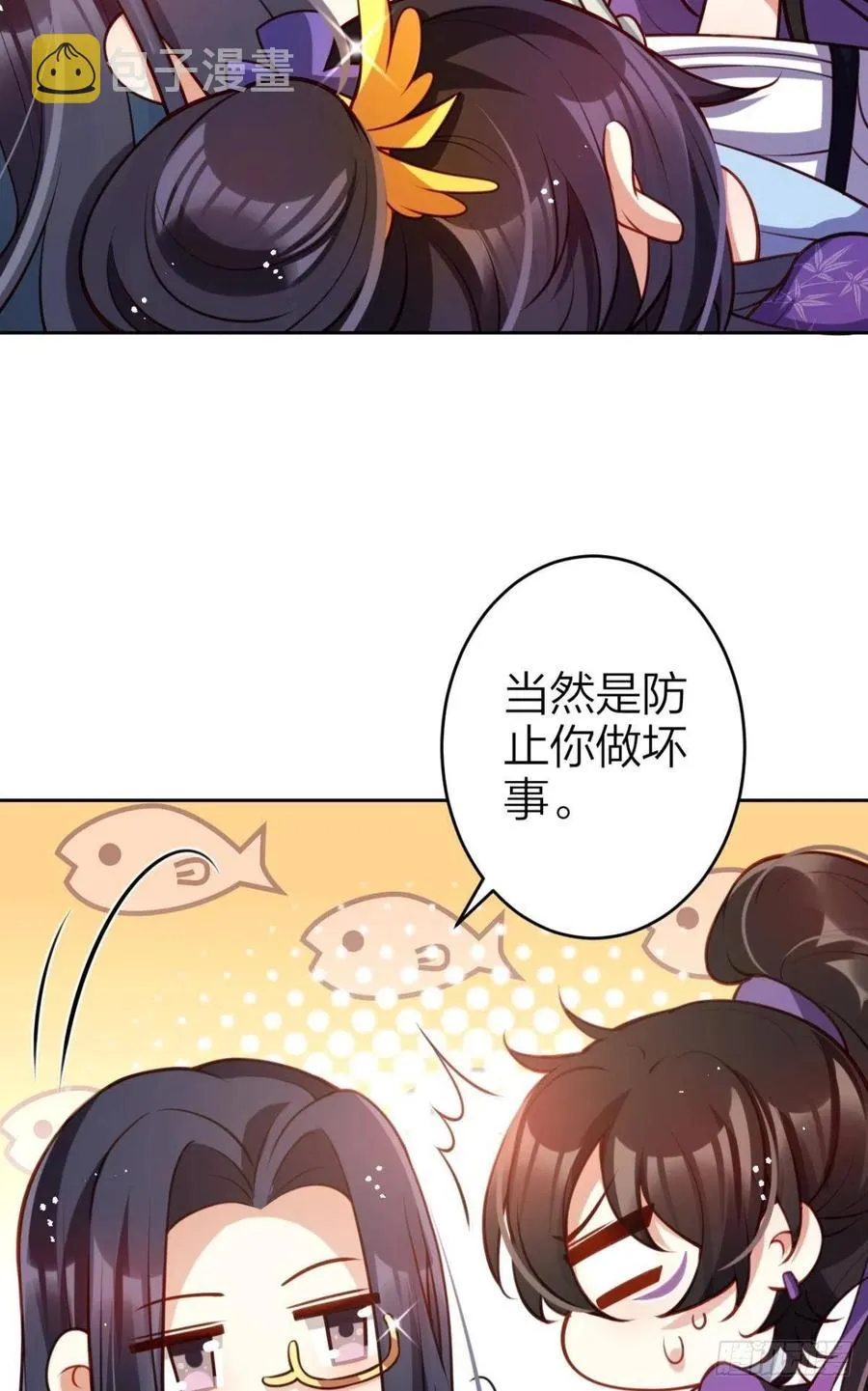 我要做你男人 第6页