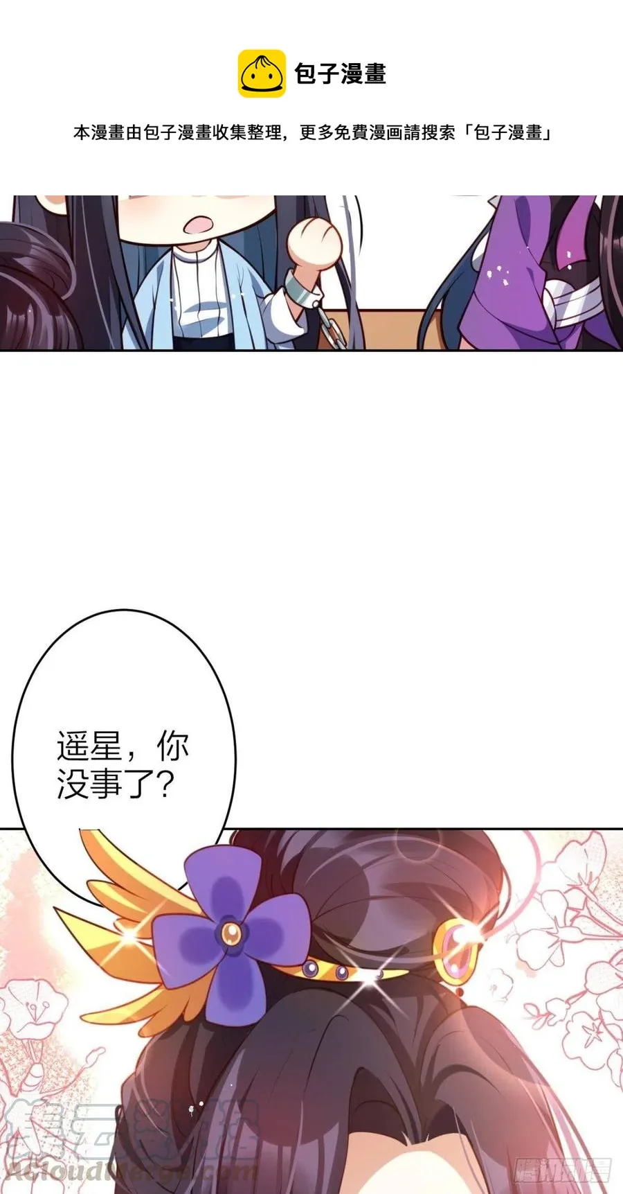 我要做你男人 第7页
