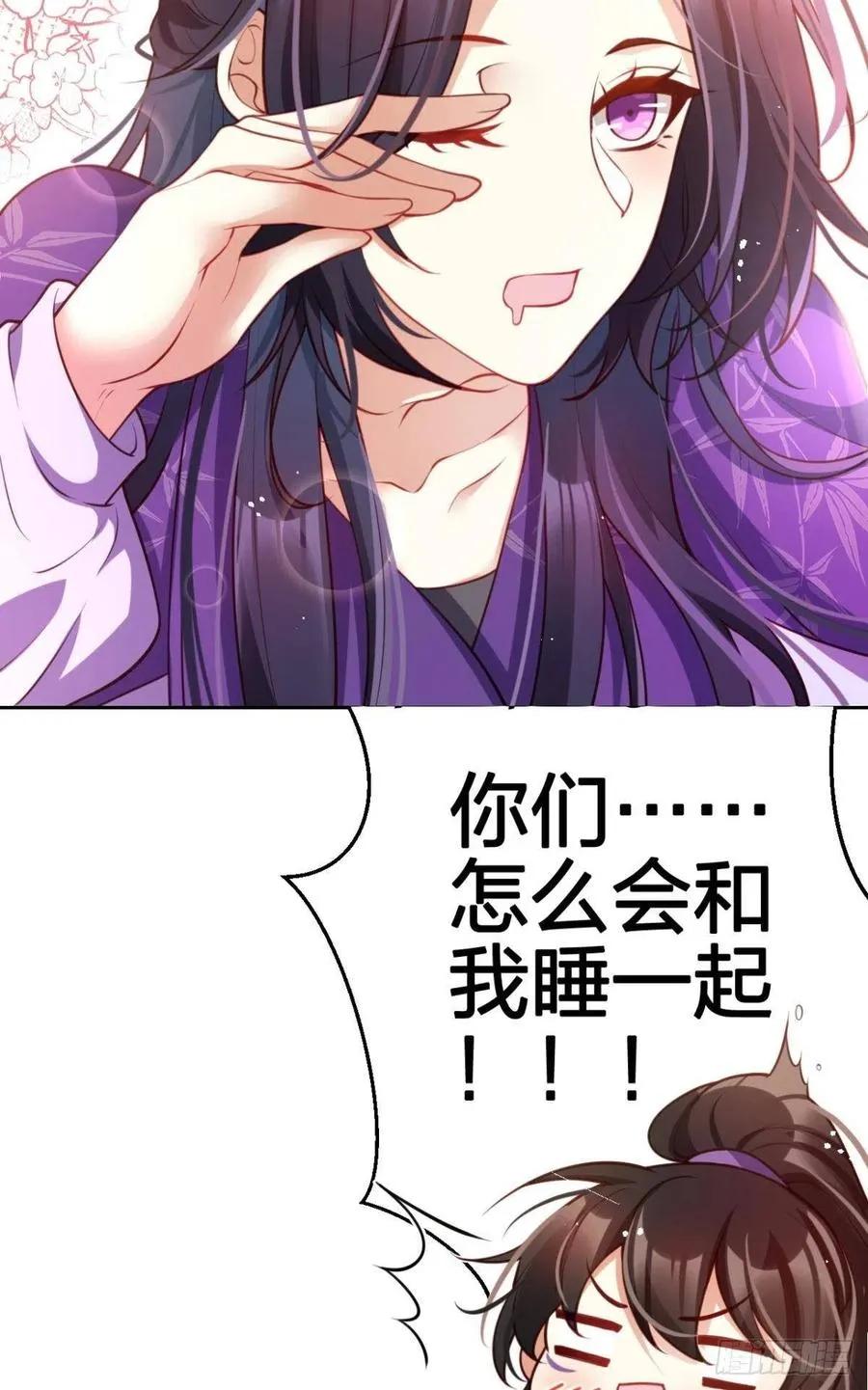 我要做你男人 第8页