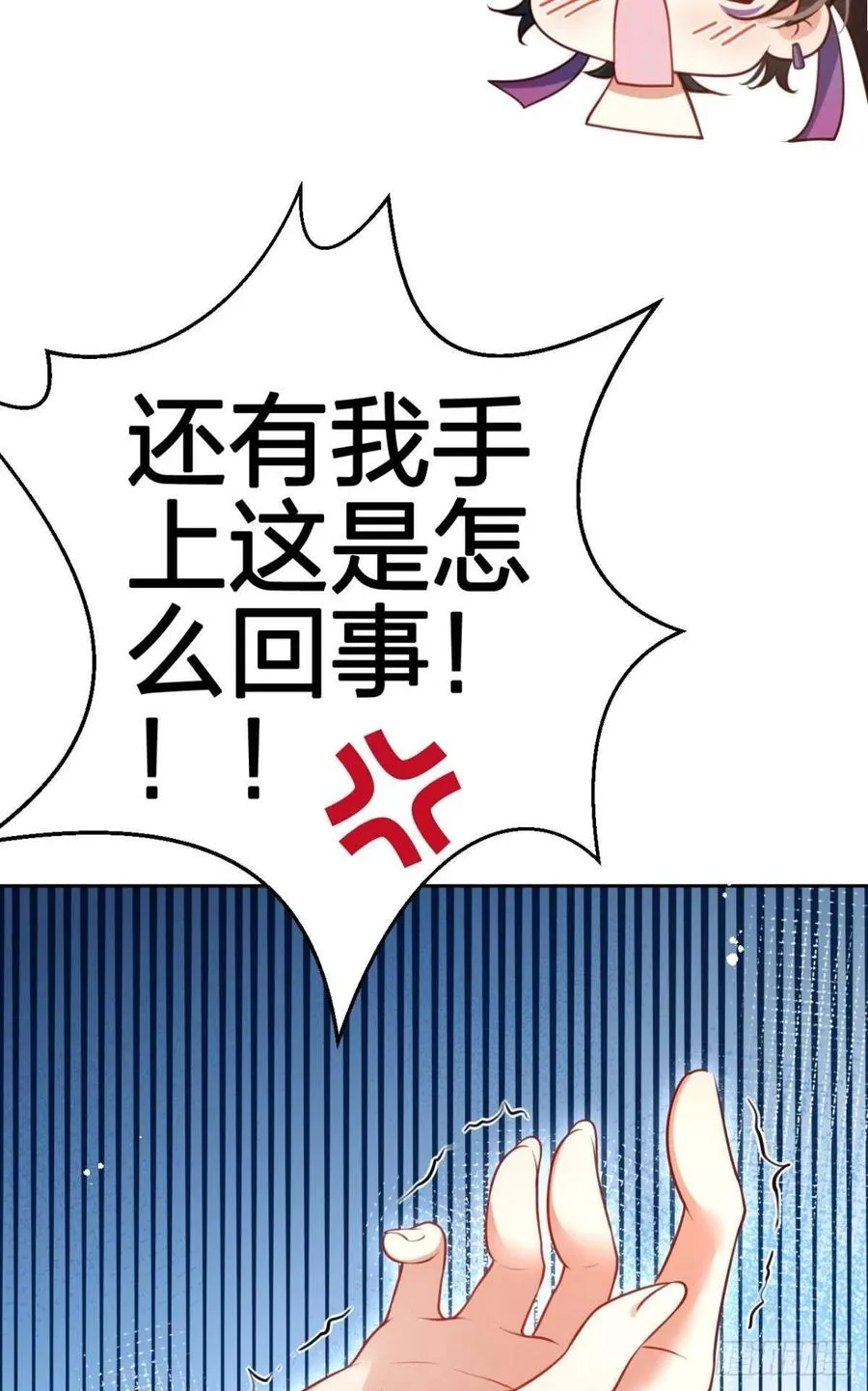 我要做你男人 第9页