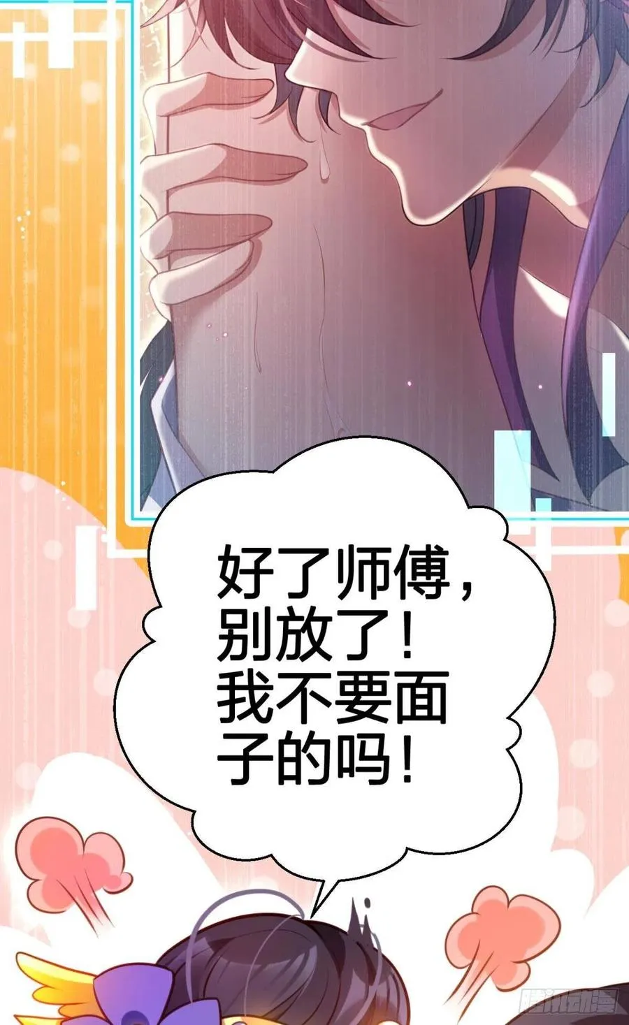 我要做你男人 第14页