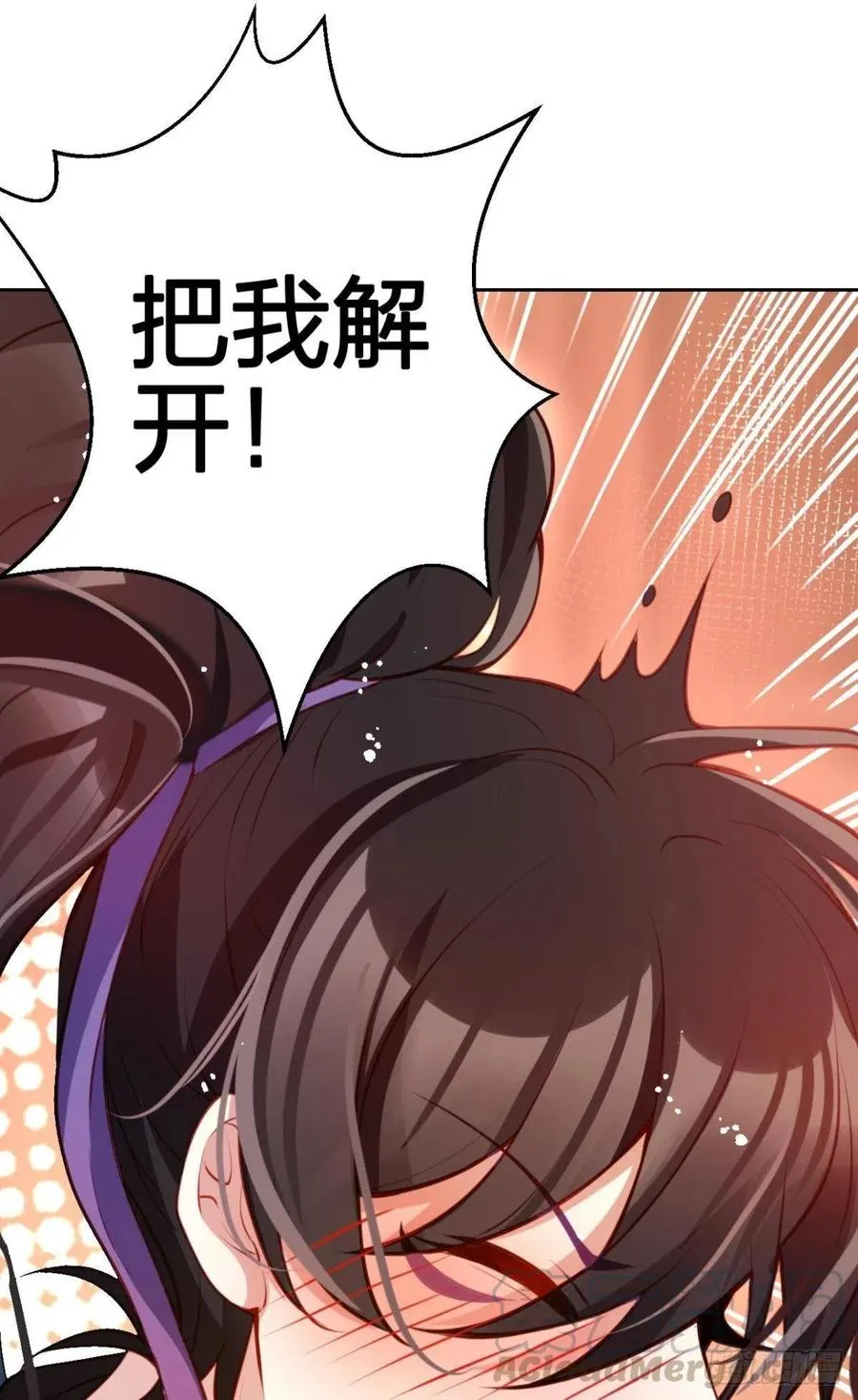 我要做你男人 第16页