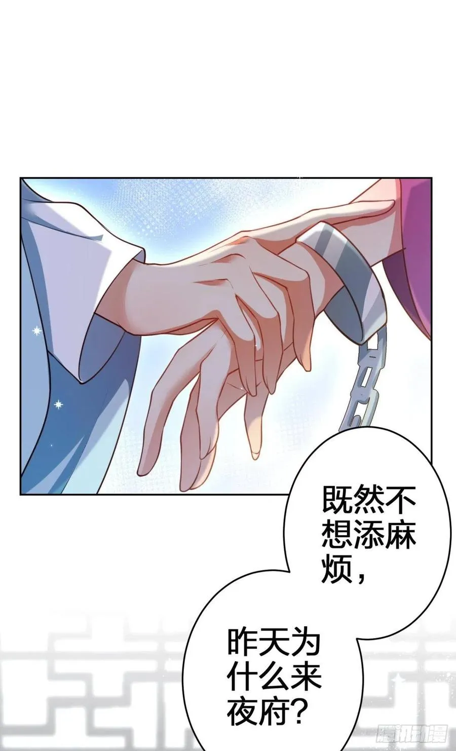 我要做你男人 第20页