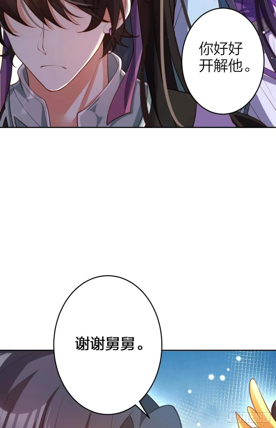 我要做你男人 第29页