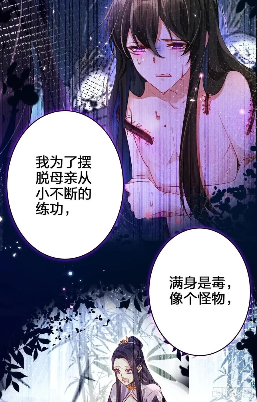 我要做你男人 第45页