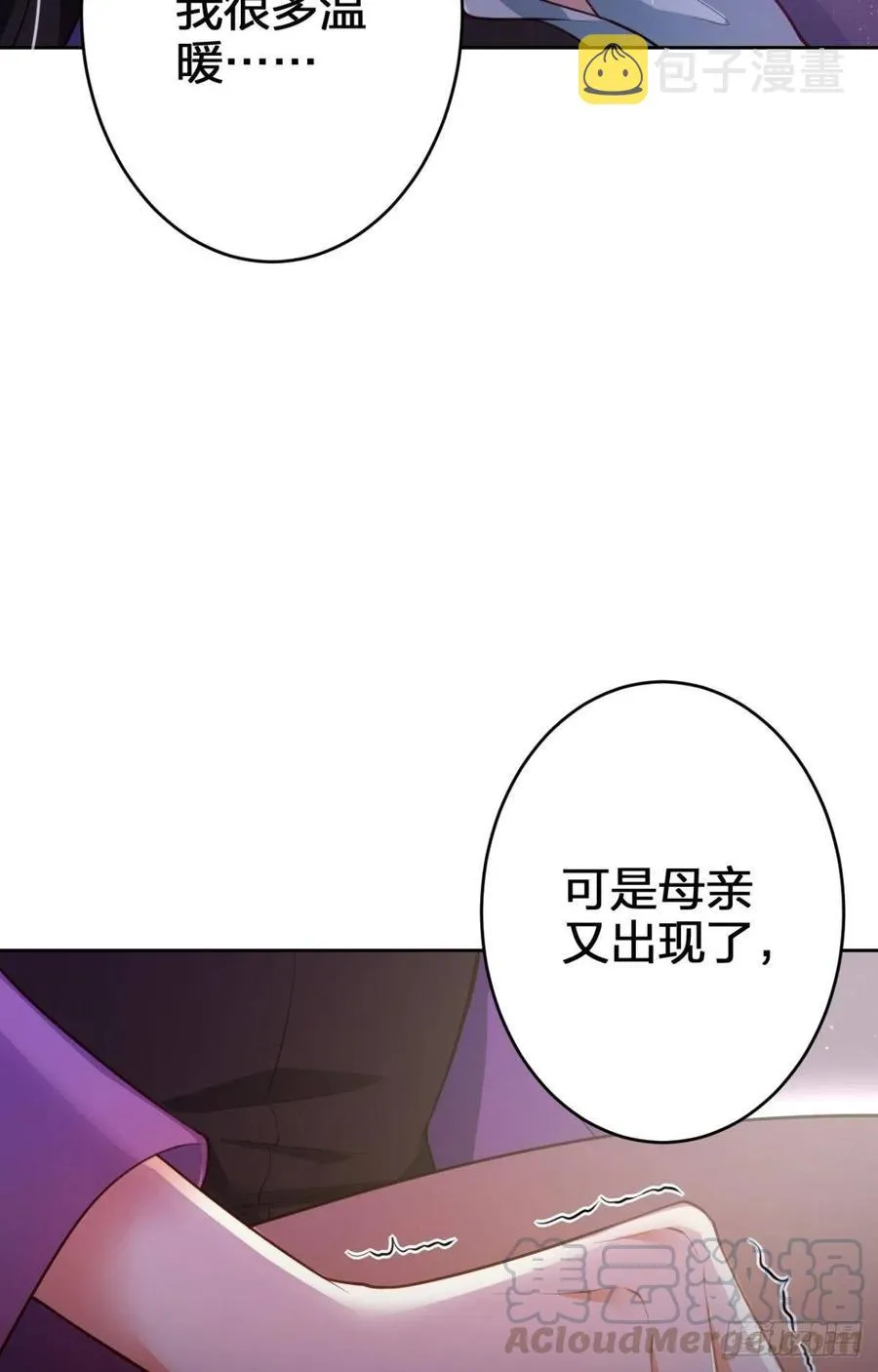 我要做你男人 第49页