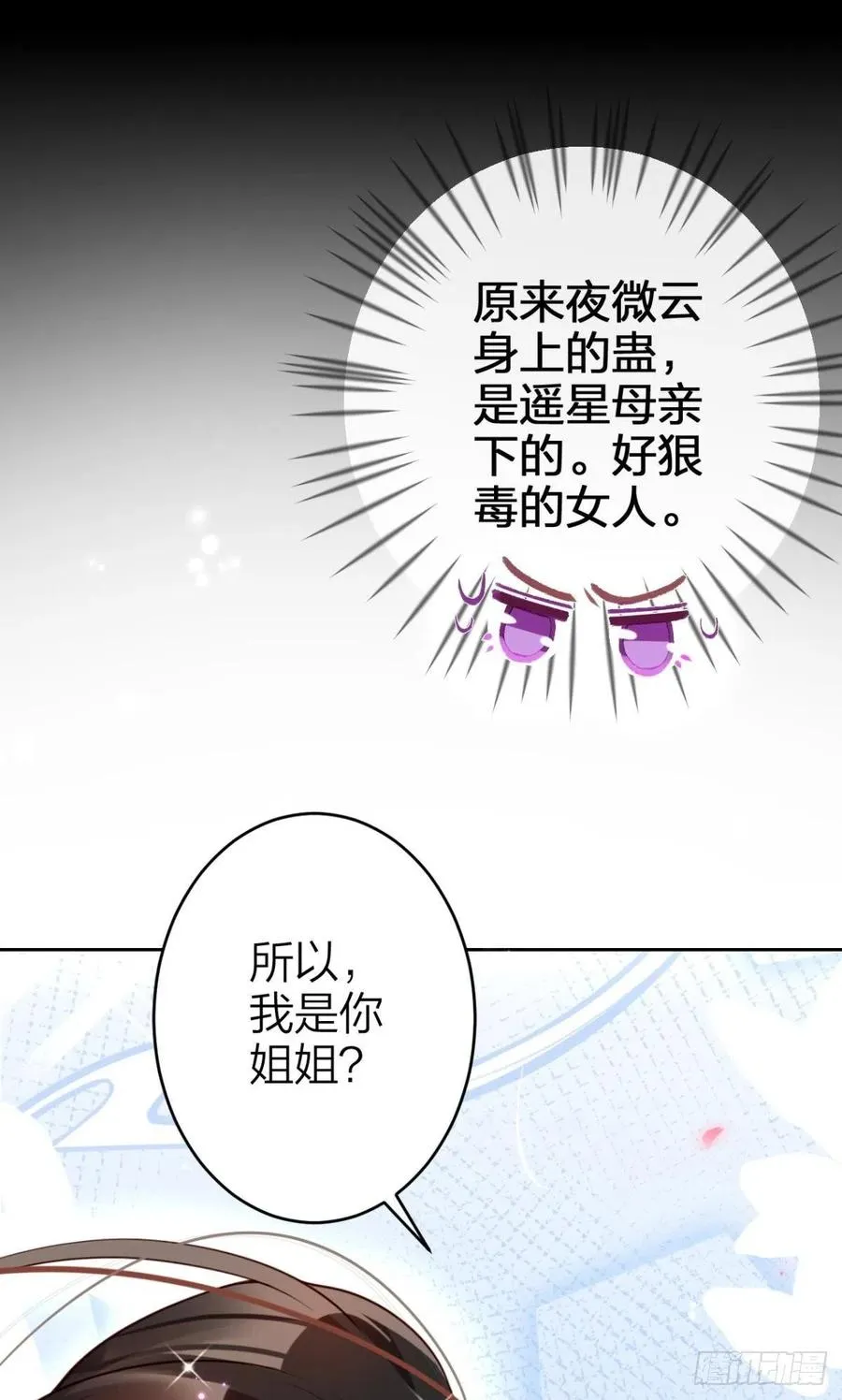 我要做你男人 第54页