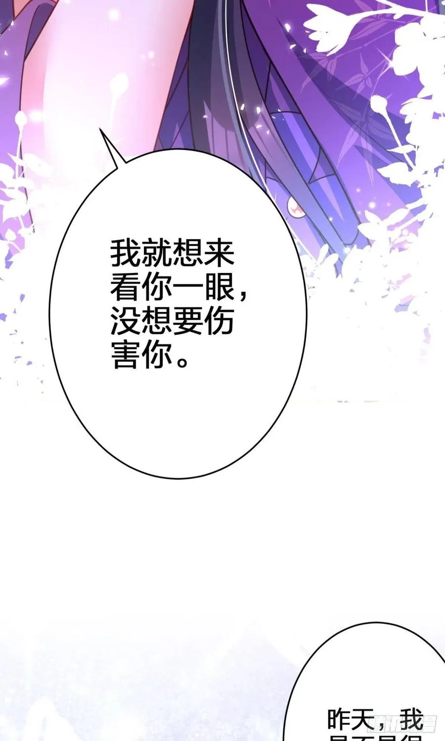 我要做你男人 第60页