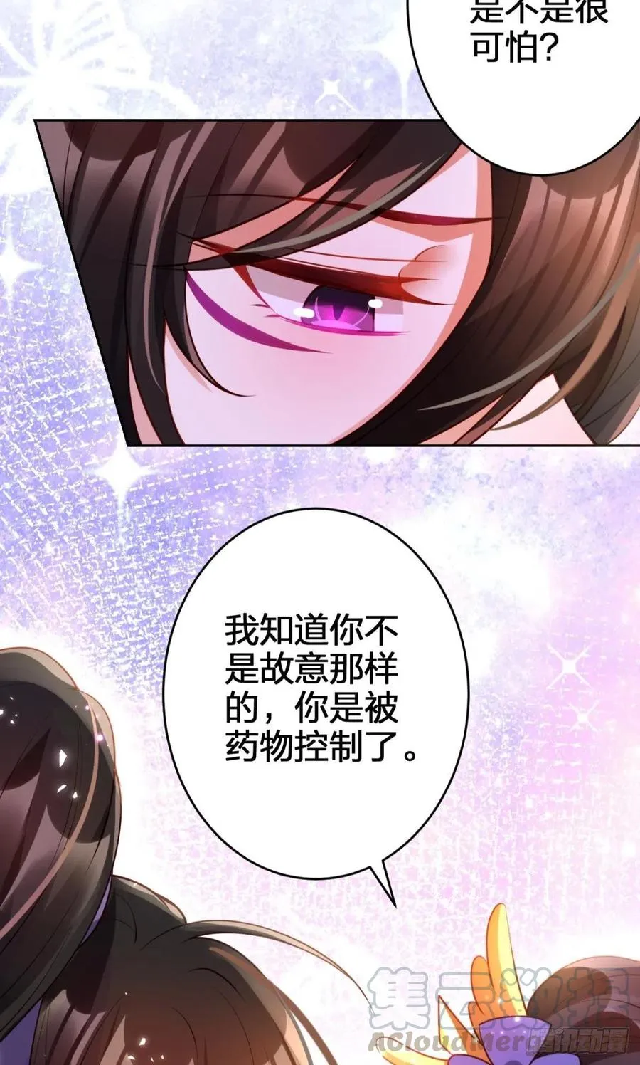 我要做你男人 第61页