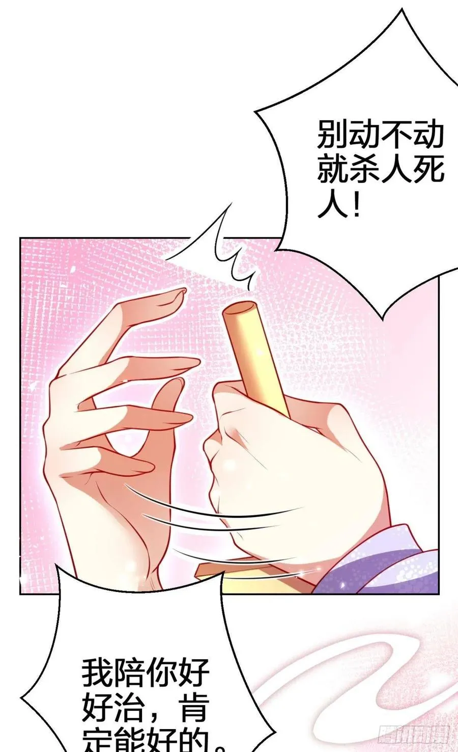 我要做你男人 第65页