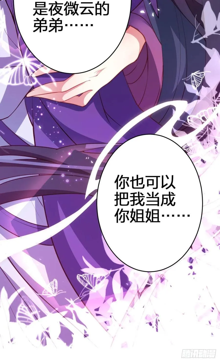 我要做你男人 第68页