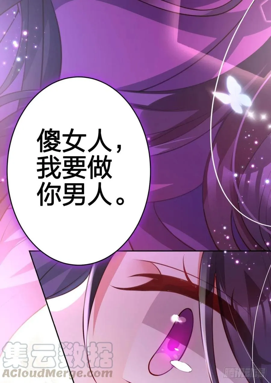 我要做你男人 第76页