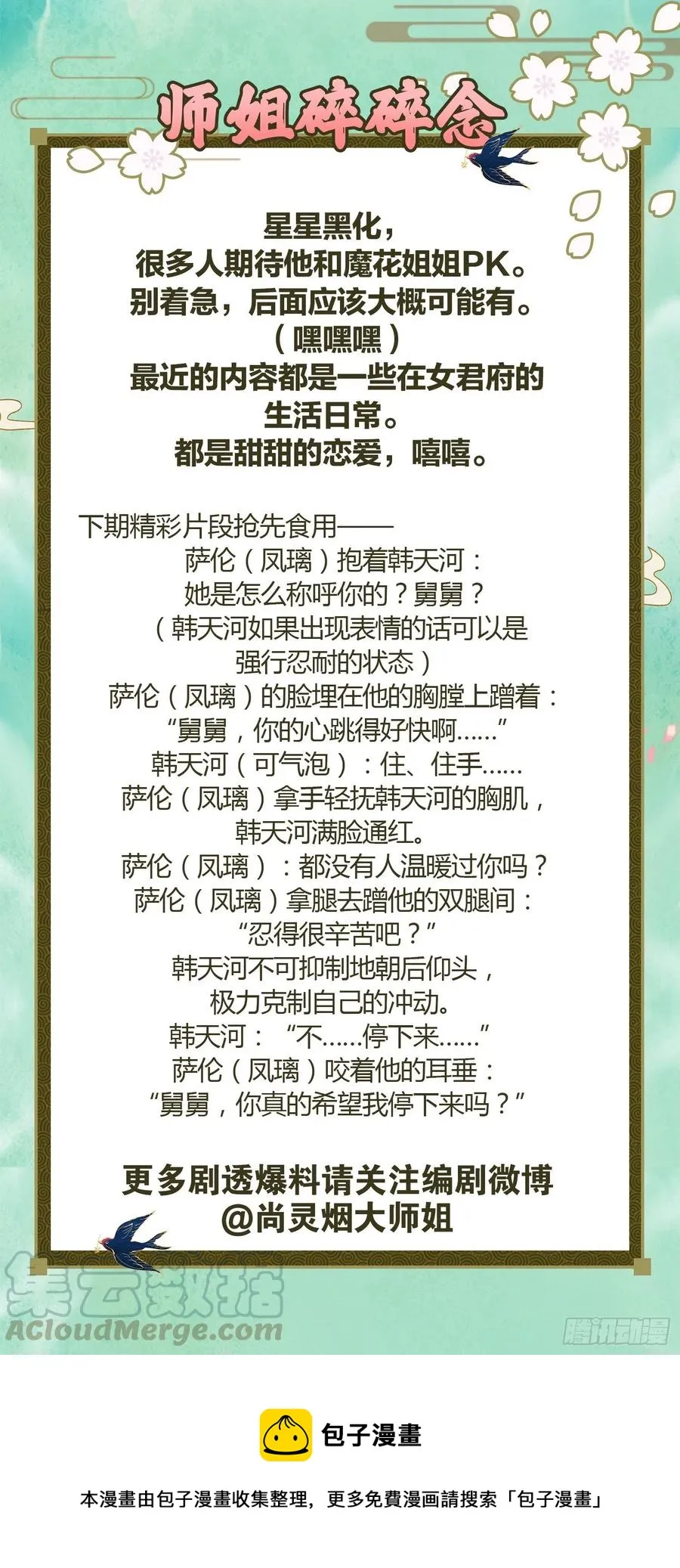 我要做你男人 第79页
