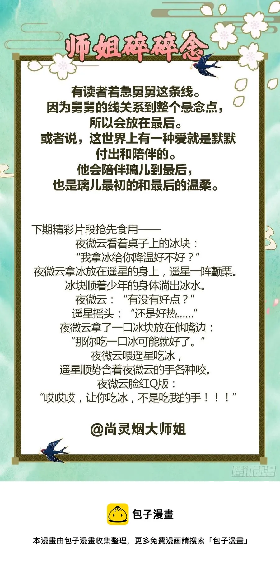 最是人间留不住 第47页