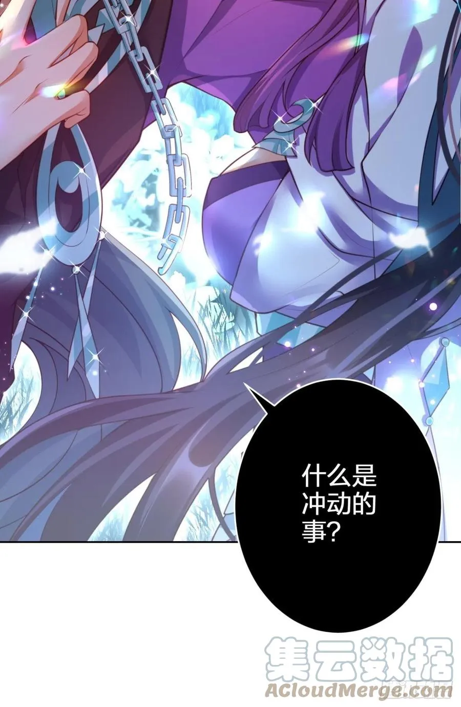 冲动过头！ 第7页