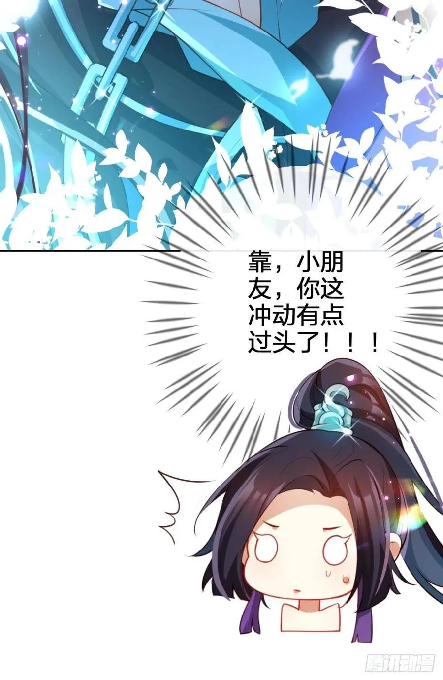 冲动过头！ 第11页