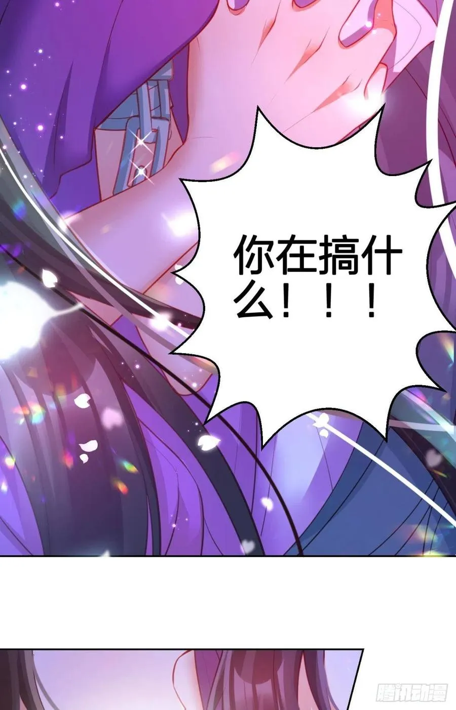 冲动过头！ 第17页