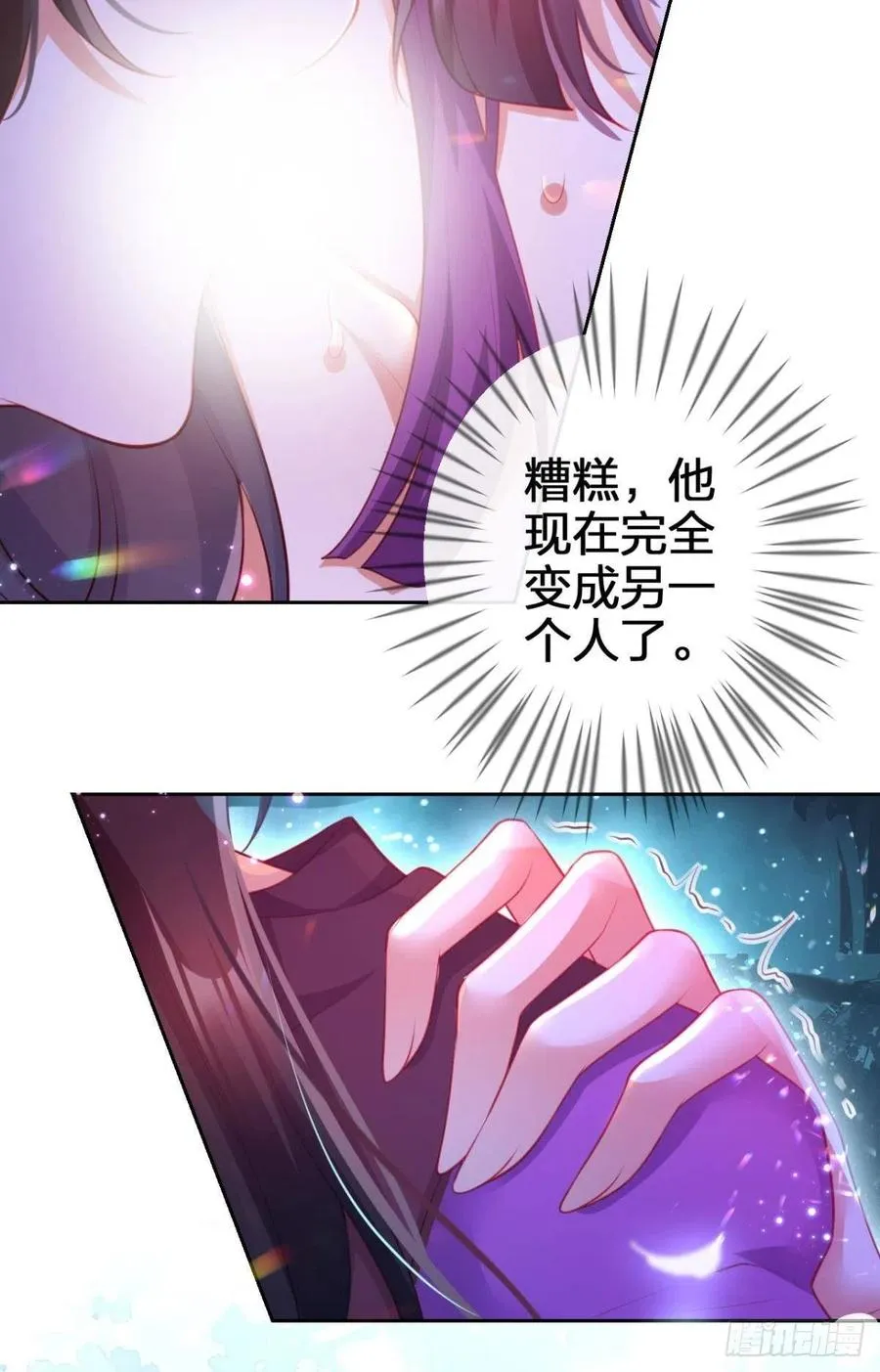 冲动过头！ 第18页