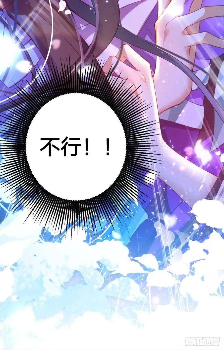 冲动过头！ 第21页