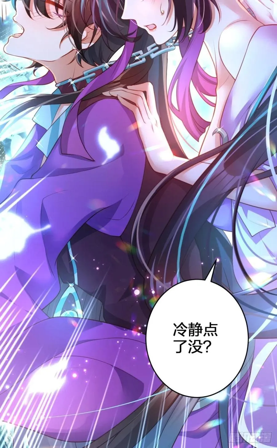 冲动过头！ 第23页