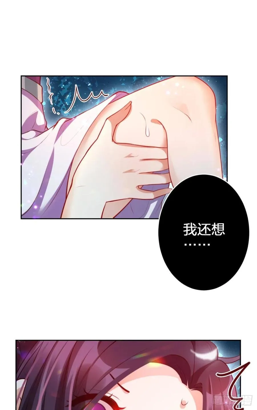 冲动过头！ 第33页