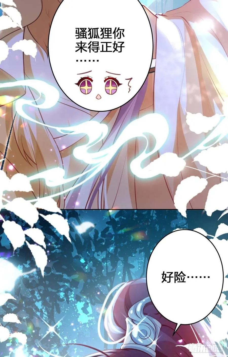 冲动过头！ 第42页