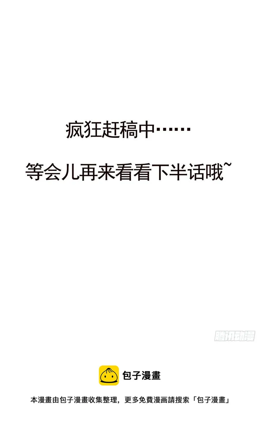冲动过头！ 第45页