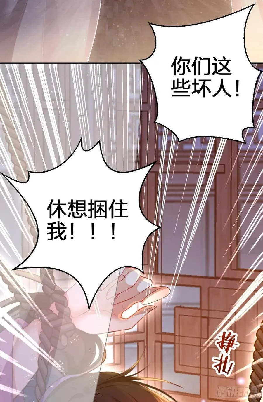 休想捆住我 第29页