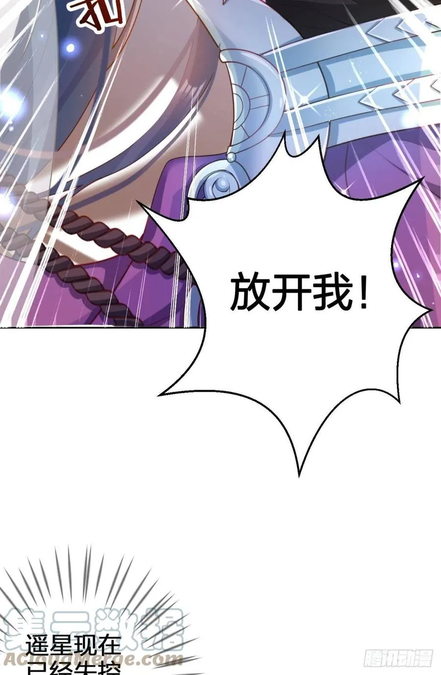 休想捆住我 第31页